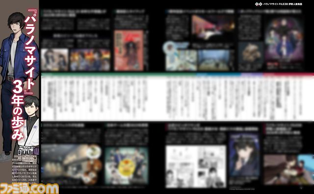 『パラノマサイト』3周年＆新作『伊勢人魚物語』発売記念で大特集。3年の軌跡からネタバレインタビュー、“神島”巡礼まで盛りだくさん！【先出し週刊ファミ通】