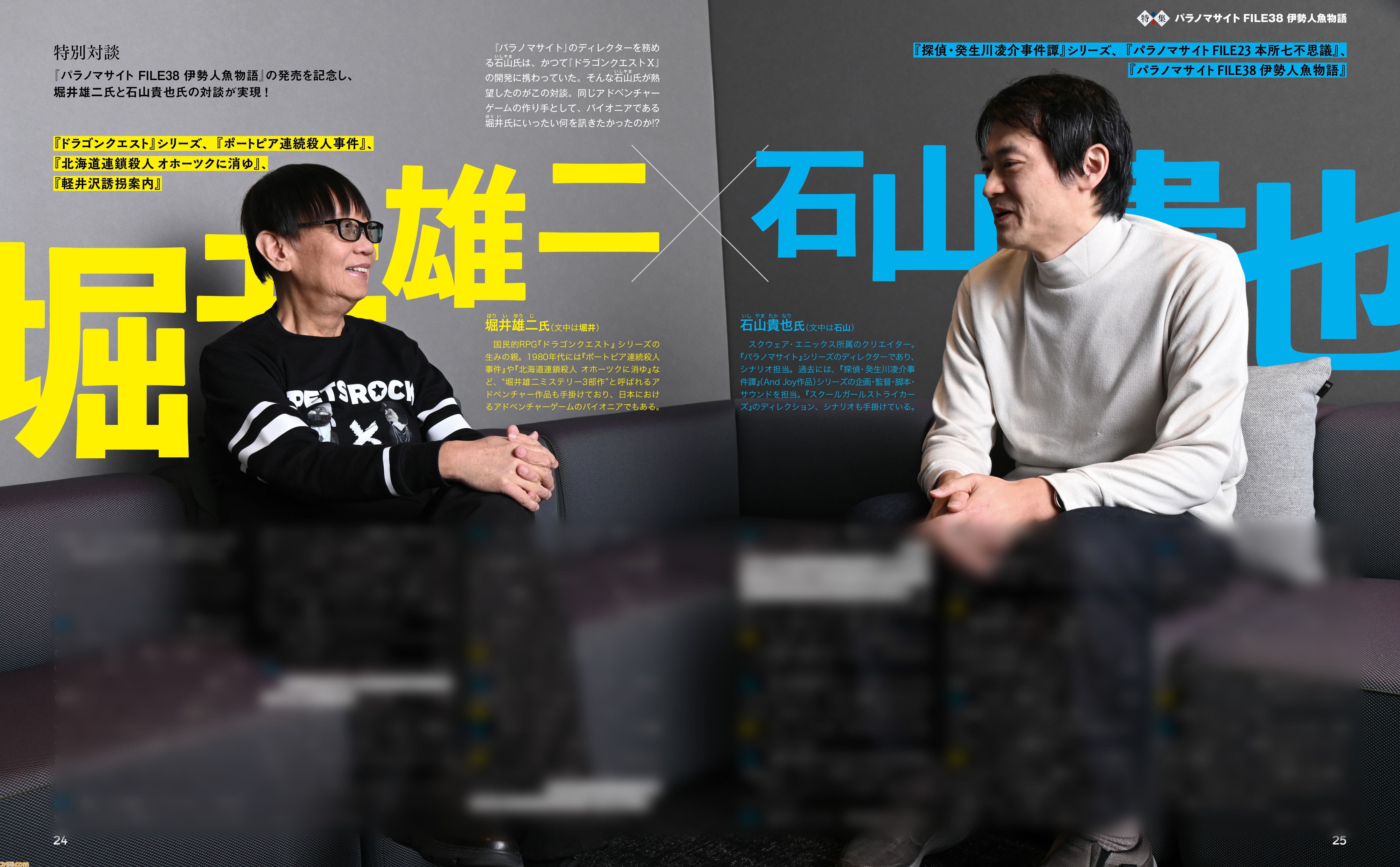『パラノマサイト』3周年＆新作『伊勢人魚物語』発売記念で大特集。3年の軌跡からネタバレインタビュー、“神島”巡礼まで盛りだくさん！【先出し週刊ファミ通】