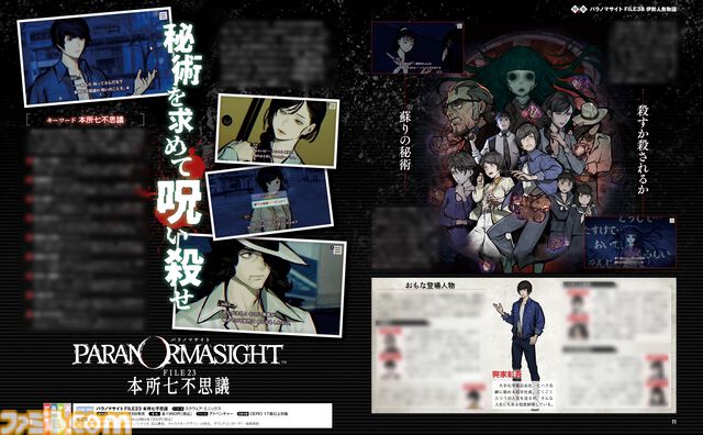 『パラノマサイト』3周年＆新作『伊勢人魚物語』発売記念で大特集。3年の軌跡からネタバレインタビュー、“神島”巡礼まで盛りだくさん！【先出し週刊ファミ通】