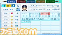 『パワプロ2026』楽天“マエケン”など注目の新戦力選手データ公開。阪神“立石”、巨人“竹丸”、広島“平川”などドラフト1位選手たちもピックアップ