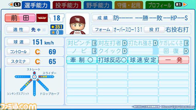 『パワプロ2026』楽天“マエケン”など注目の新戦力選手データ公開。阪神“立石”、巨人“竹丸”、広島“平川”などドラフト1位選手たちもピックアップ