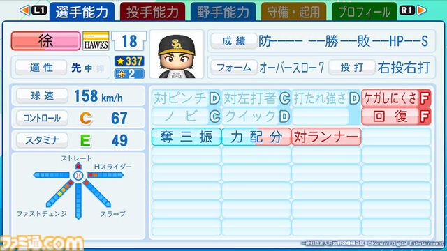 『パワプロ2026』楽天“マエケン”など注目の新戦力選手データ公開。阪神“立石”、巨人“竹丸”、広島“平川”などドラフト1位選手たちもピックアップ