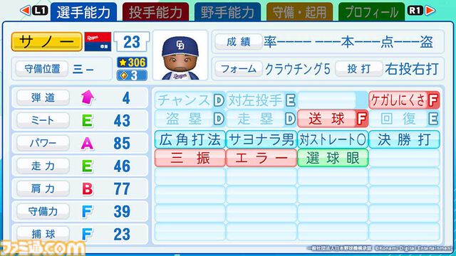 『パワプロ2026』楽天“マエケン”など注目の新戦力選手データ公開。阪神“立石”、巨人“竹丸”、広島“平川”などドラフト1位選手たちもピックアップ