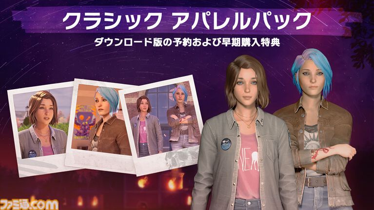 『ライフ イズ ストレンジ リユニオン』本日（3/27）発売。マックスとクロエの物語がついに完結。早期購入で第1作モチーフの衣装ももらえる