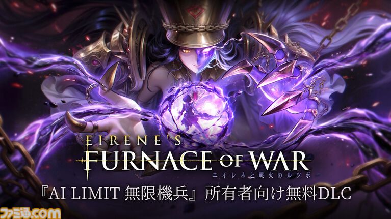 『AI LIMIT 無限機兵』本編エンディング後の物語を描く無料DLCが本日（3/27）配信。自動ロックオン機能、落下防止機能なども実装