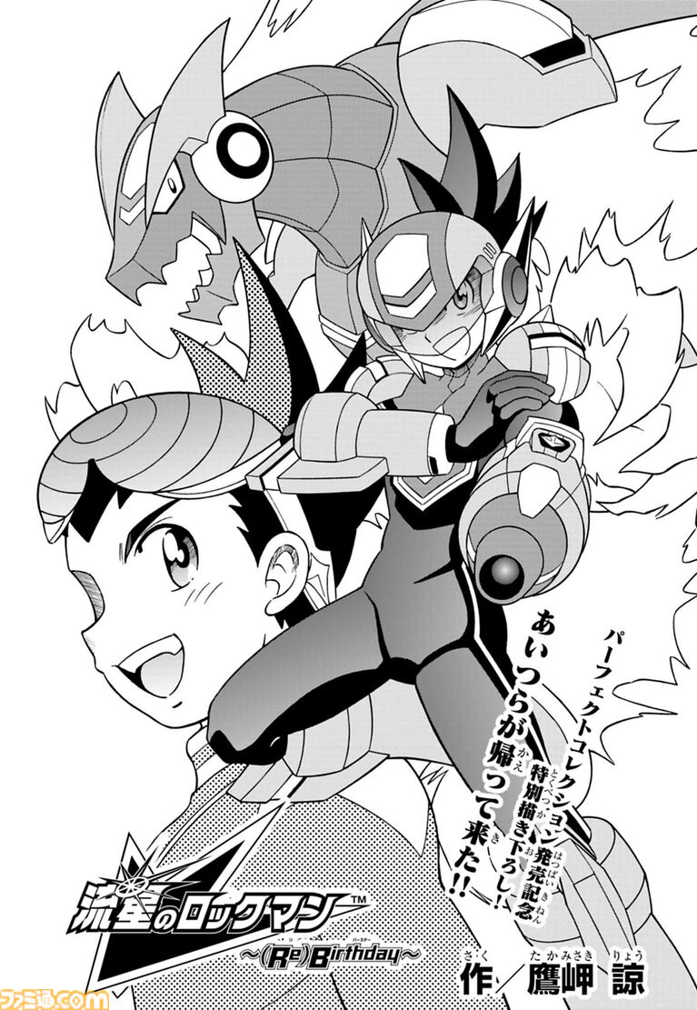 『流星のロックマン パーフェクトコレクション』が本日（3/27）発売。響ミソラ、白金ルナを待ち受けキャラクターに設定できるDLCも配信開始