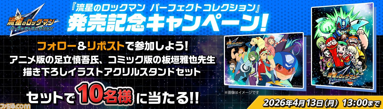 画像ページ (24/25) 『流星のロックマン パーフェクトコレクション』が