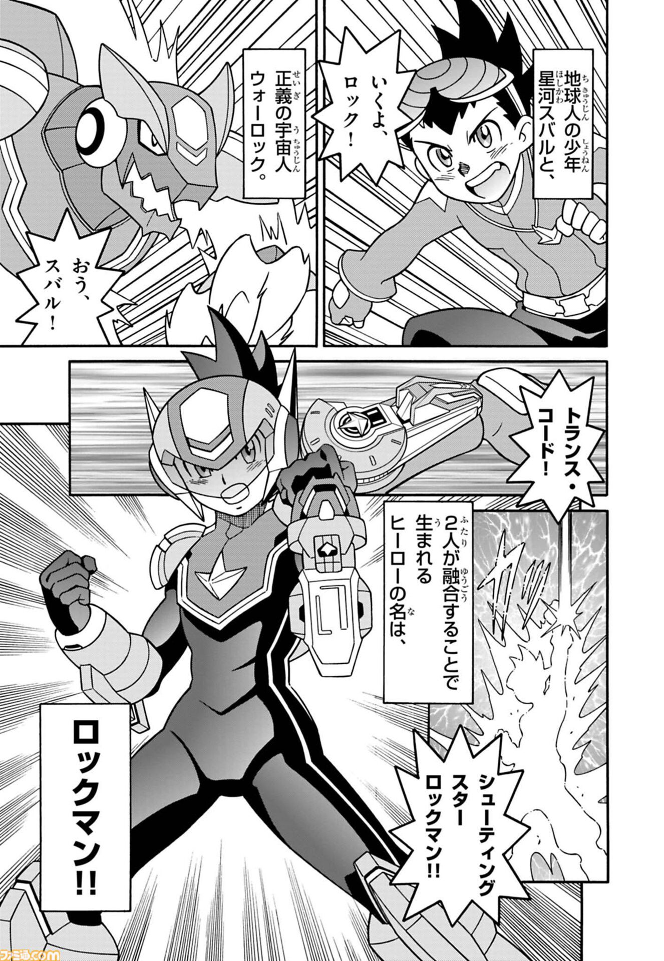 画像ページ (22/25) 『流星のロックマン パーフェクトコレクション』が