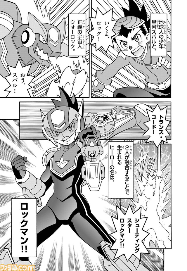 『流星のロックマン パーフェクトコレクション』が本日（3/27）発売。響ミソラ、白金ルナを待ち受けキャラクターに設定できるDLCも配信開始