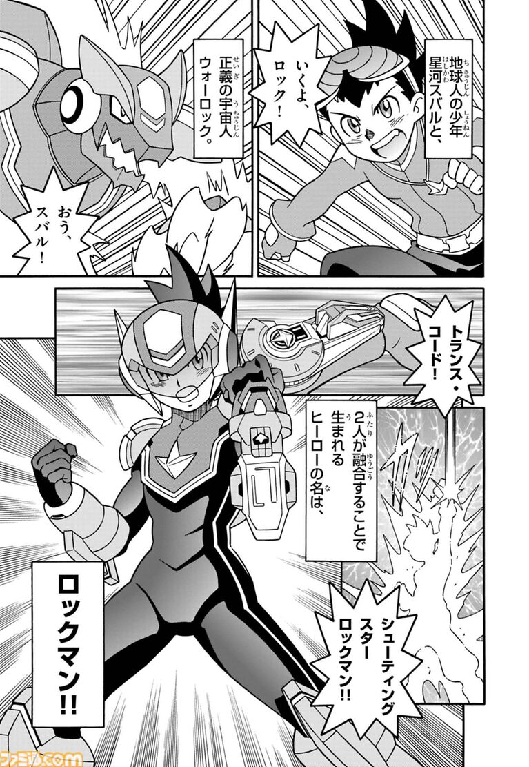 『流星のロックマン パーフェクトコレクション』が本日（3/27）発売。響ミソラ、白金ルナを待ち受けキャラクターに設定できるDLCも配信開始