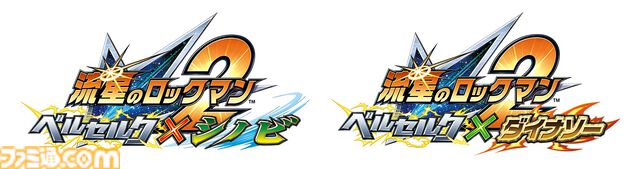 『流星のロックマン パーフェクトコレクション』が本日（3/27）発売。響ミソラ、白金ルナを待ち受けキャラクターに設定できるDLCも配信開始