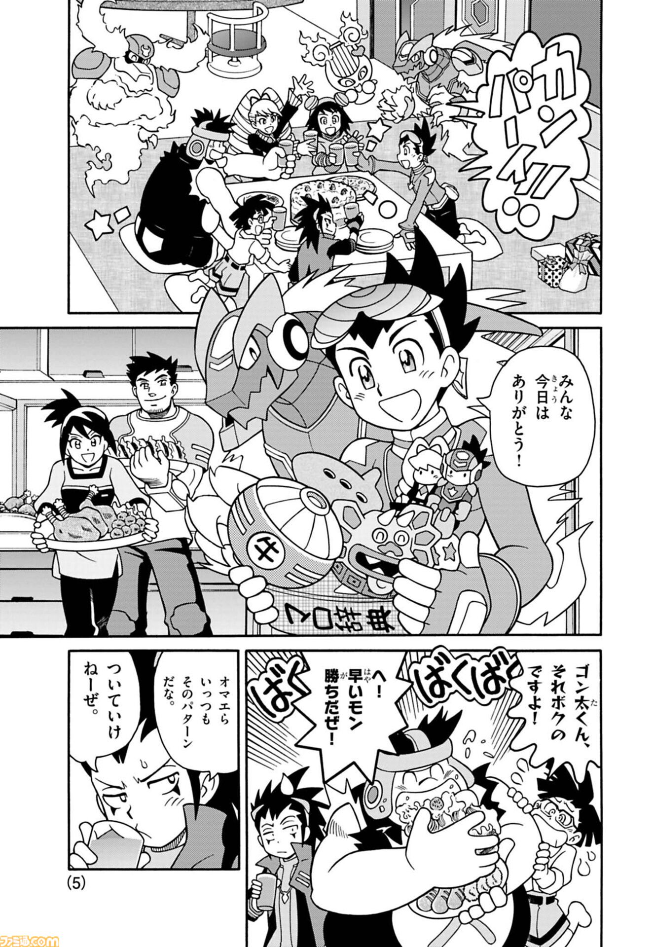 画像ページ (23/25) 『流星のロックマン パーフェクトコレクション』が