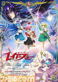 新アニメ『魔法騎士レイアース』2026年10月より放送決定！ メインキャストは獅堂光：佐倉綾音、龍咲海：大久保瑠美、鳳凰寺風：高橋李依