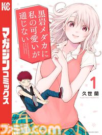 【Kindleセール】『チー付与』『炎炎ノ消防隊』『メダかわ』が3巻まで110円で買える。『ちるらん』は10巻まで55円均一の大特価