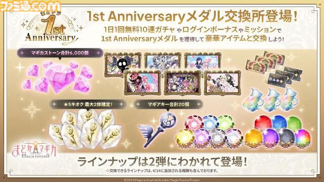 【まどドラ】『物語』シリーズコラボ決定。予告に忍野忍が映る。オリジナルストーリーイベントで二部構成【4月6日開催】