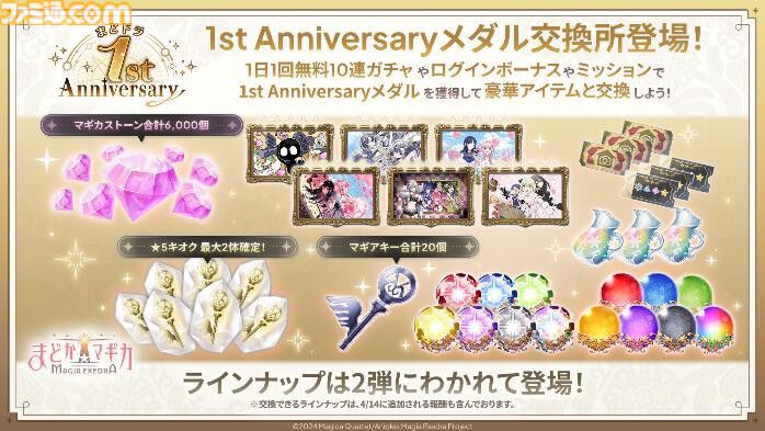 【まどドラ】『物語』シリーズコラボ決定。予告に忍野忍が映る。オリジナルストーリーイベントで二部構成【4月6日開催】