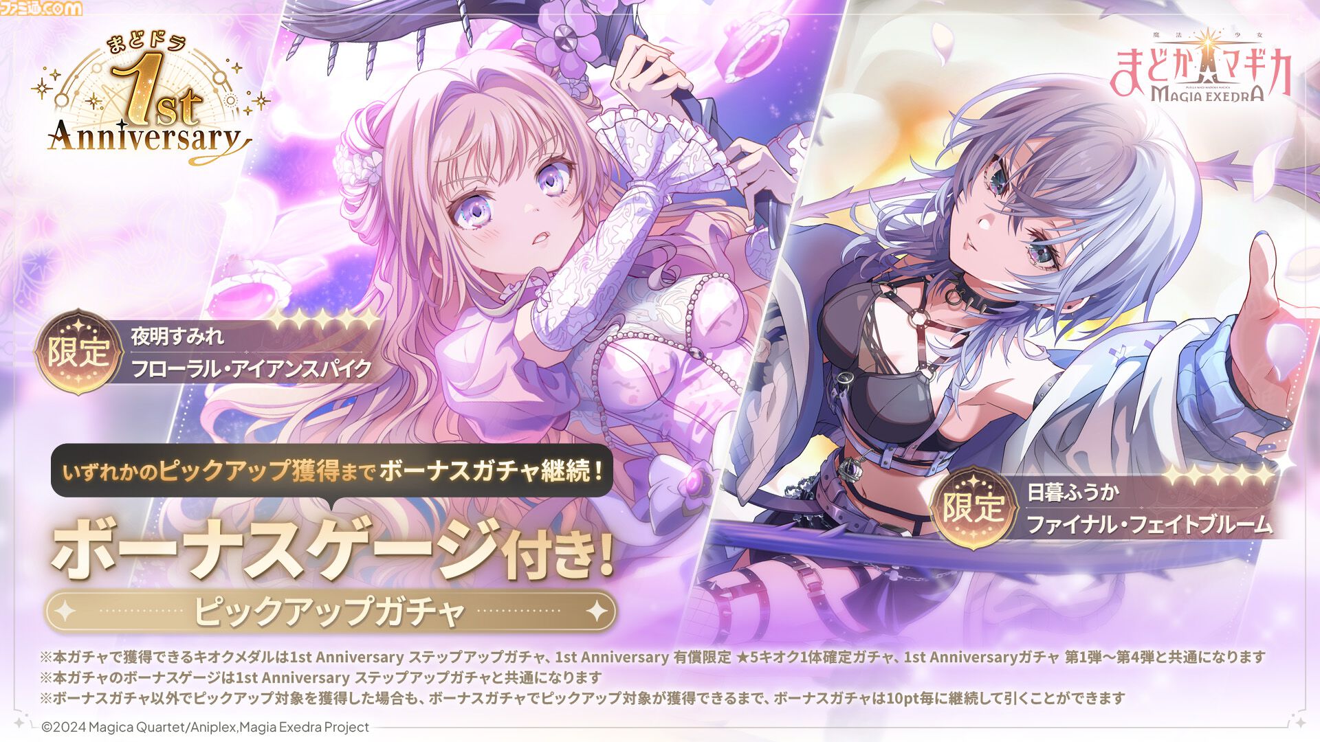 【まどドラ】『物語』シリーズコラボ決定。予告に忍野忍が映る。オリジナルストーリーイベントで二部構成【4月6日開催】
