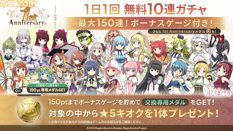 【まどドラ】『物語』シリーズコラボ決定。予告に忍野忍が映る。オリジナルストーリーイベントで二部構成【4月6日開催】