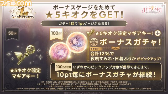 【まどドラ】『物語』シリーズコラボ決定。予告に忍野忍が映る。オリジナルストーリーイベントで二部構成【4月6日開催】