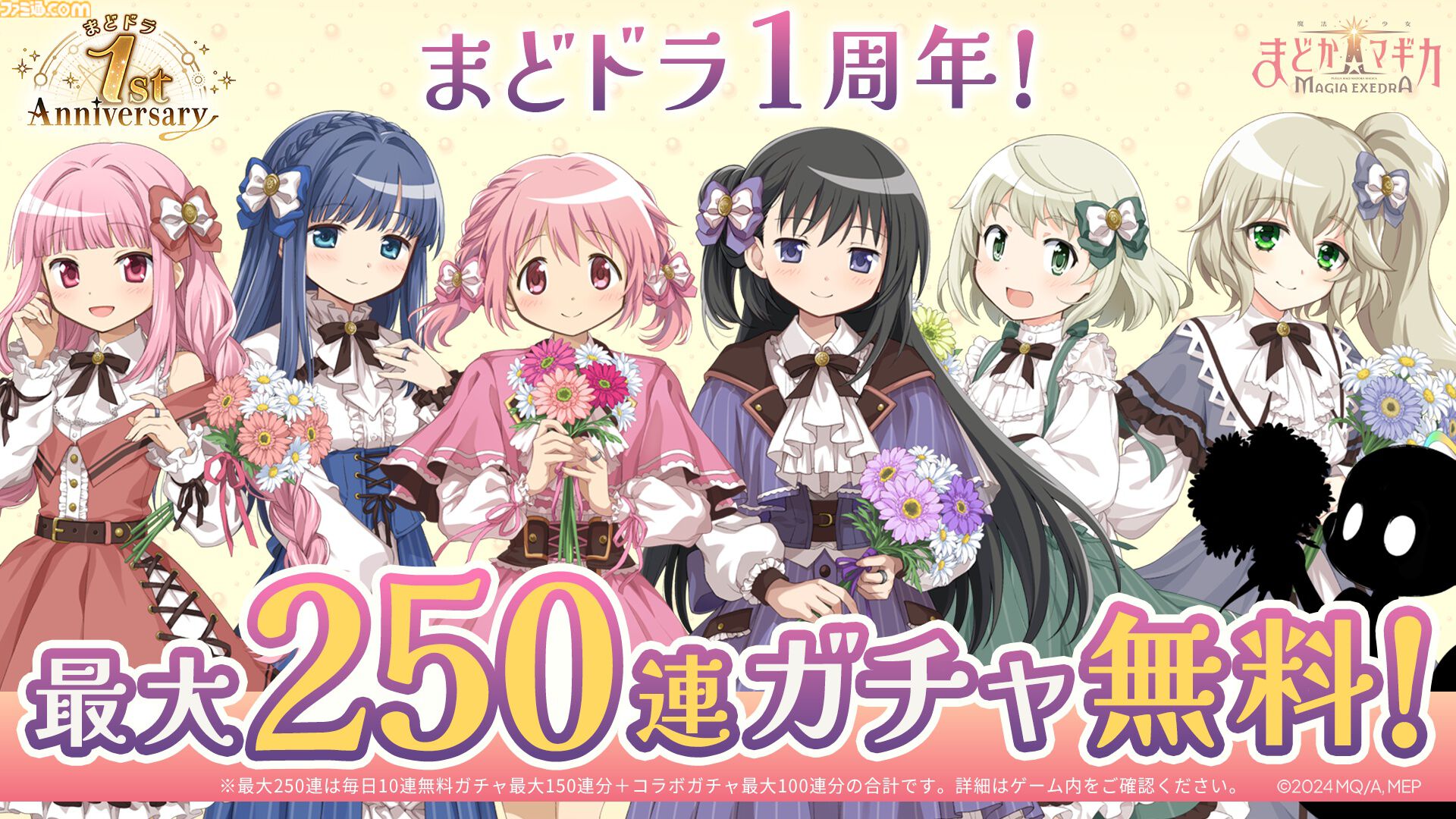 【まどドラ】『物語』シリーズコラボ決定。予告に忍野忍が映る。オリジナルストーリーイベントで二部構成【4月6日開催】