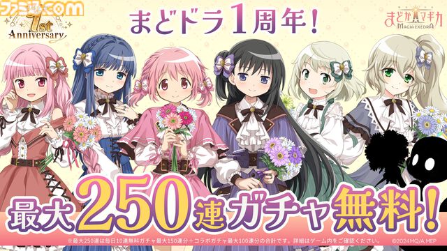 【まどドラ】『物語』シリーズコラボ決定。予告に忍野忍が映る。オリジナルストーリーイベントで二部構成【4月6日開催】