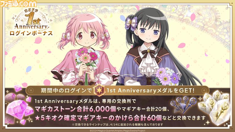 【まどドラ】『物語』シリーズコラボ決定。予告に忍野忍が映る。オリジナルストーリーイベントで二部構成【4月6日開催】