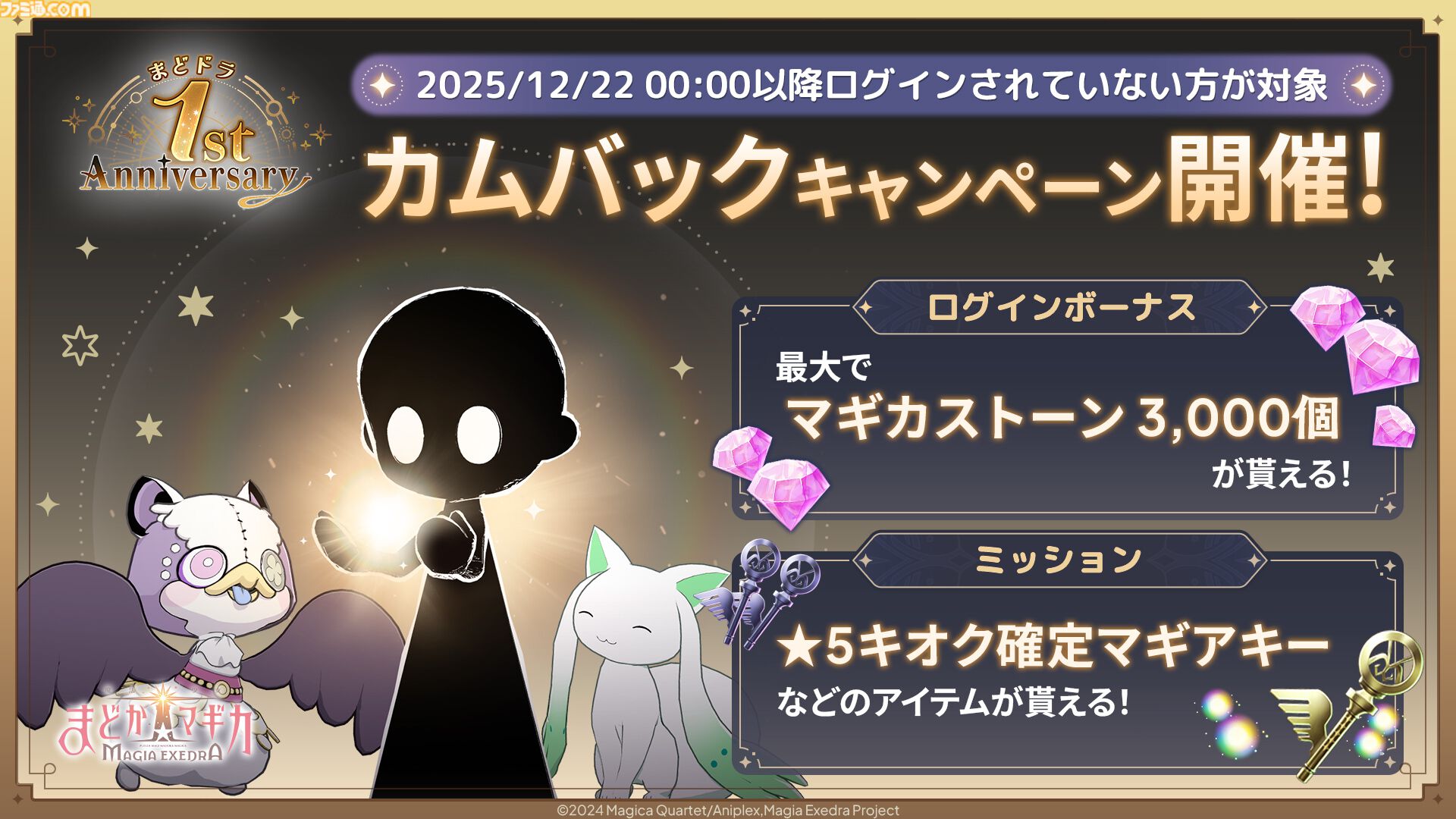 【まどドラ】『物語』シリーズコラボ決定。予告に忍野忍が映る。オリジナルストーリーイベントで二部構成【4月6日開催】