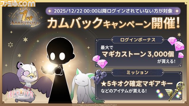 【まどドラ】『物語』シリーズコラボ決定。予告に忍野忍が映る。オリジナルストーリーイベントで二部構成【4月6日開催】