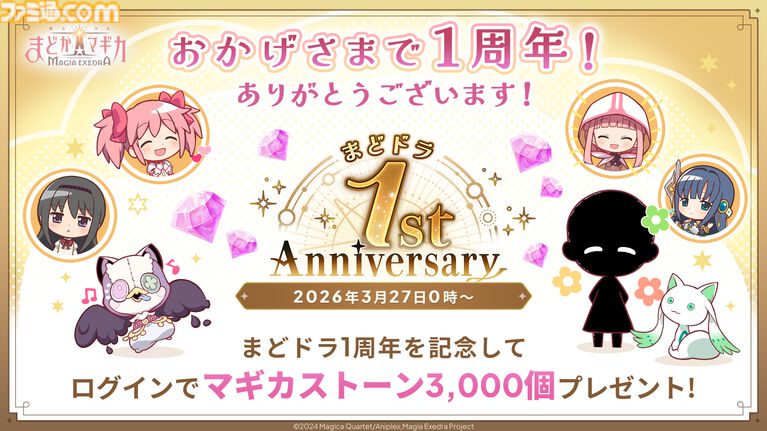 【まどドラ】『物語』シリーズコラボ決定。予告に忍野忍が映る。オリジナルストーリーイベントで二部構成【4月6日開催】