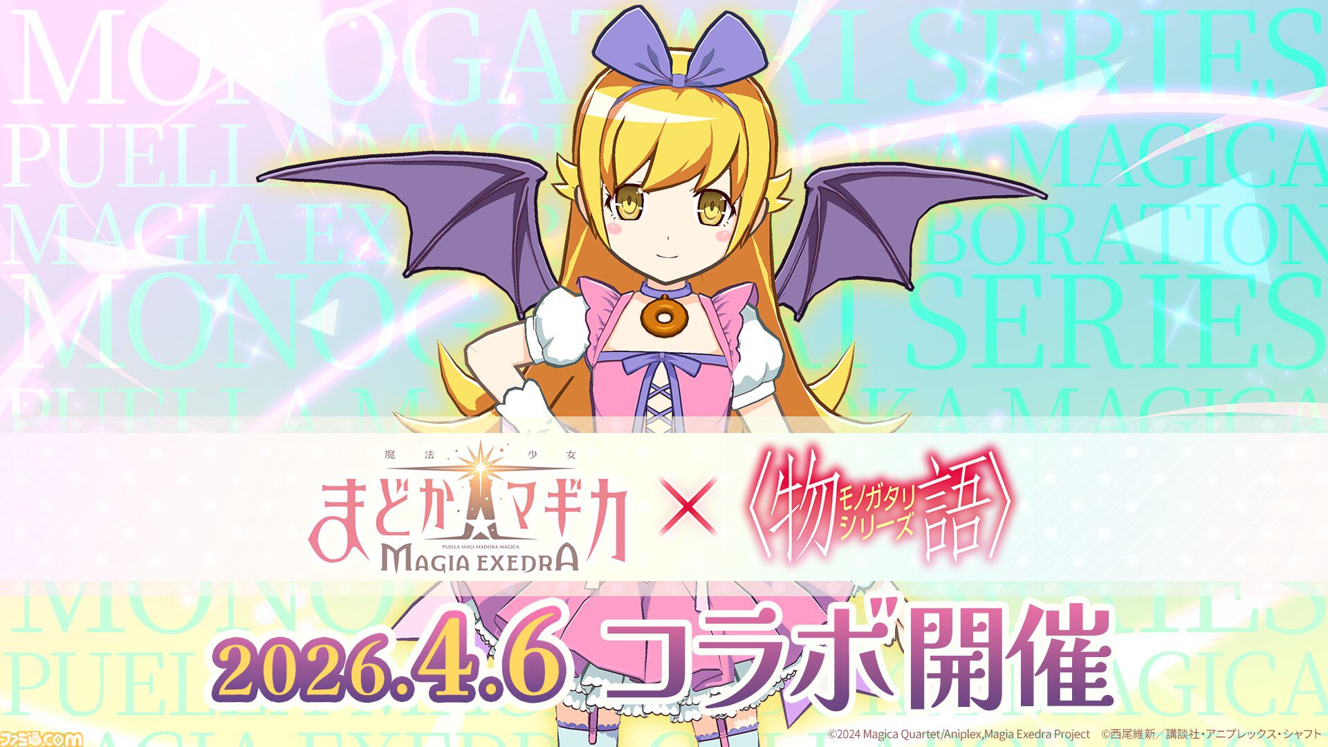 まどドラ】『物語』シリーズコラボ決定。予告に忍野忍が映る