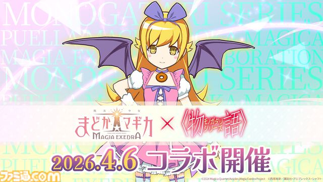 【まどドラ】『物語』シリーズコラボ決定。予告に忍野忍が映る。オリジナルストーリーイベントで二部構成【4月6日開催】