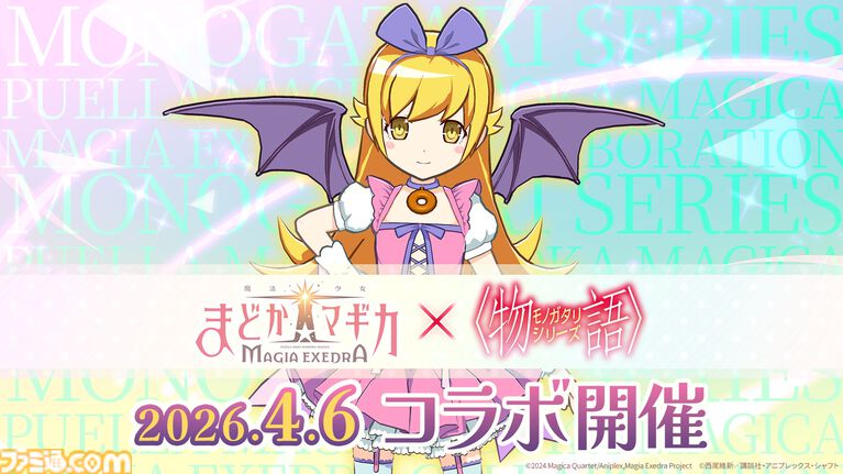 【まどドラ】『物語』シリーズコラボ決定。予告に忍野忍が映る。オリジナルストーリーイベントで二部構成【4月6日開催】