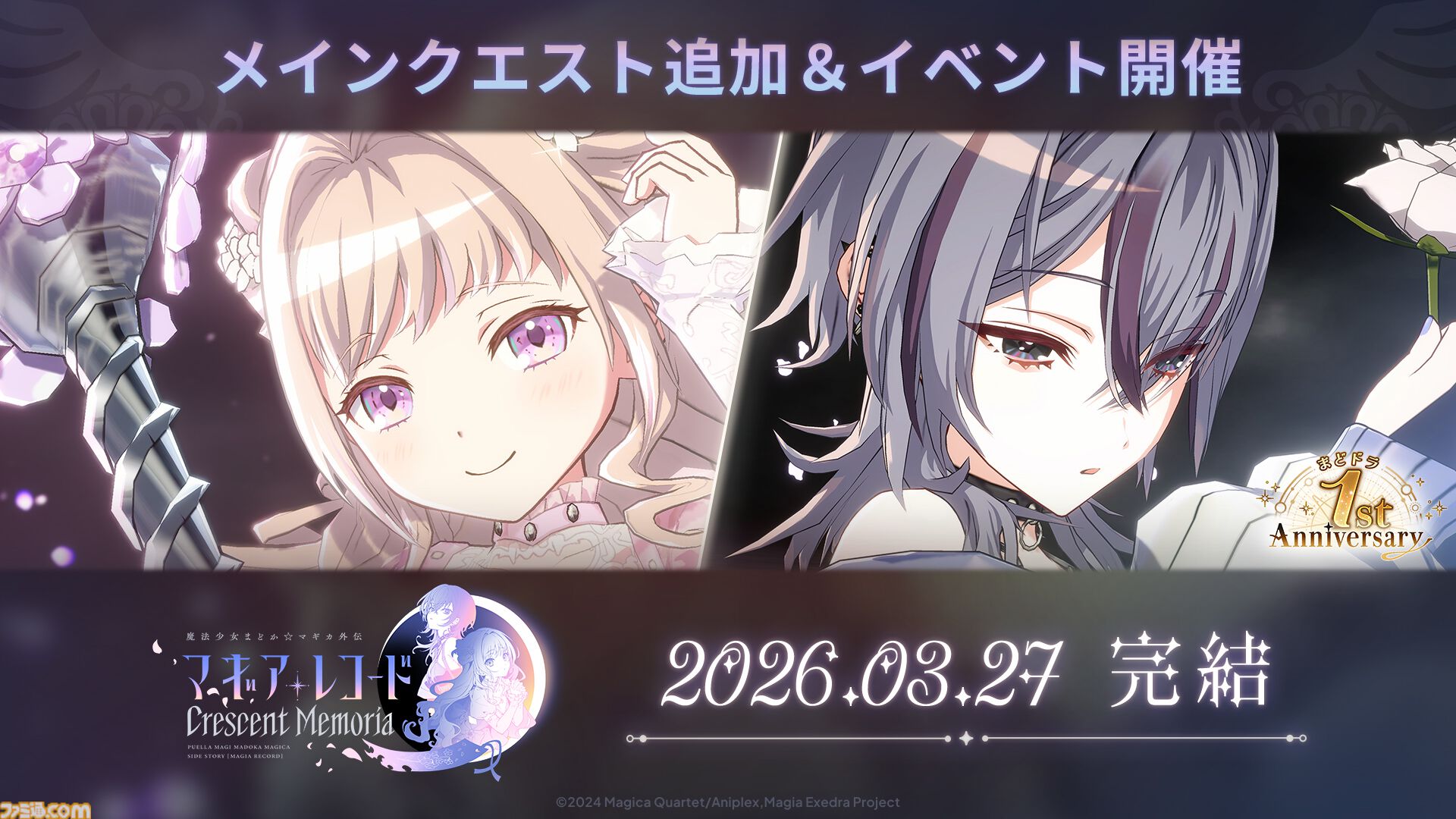 【まどドラ】『物語』シリーズコラボ決定。予告に忍野忍が映る。オリジナルストーリーイベントで二部構成【4月6日開催】
