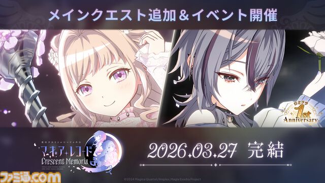 【まどドラ】『物語』シリーズコラボ決定。予告に忍野忍が映る。オリジナルストーリーイベントで二部構成【4月6日開催】