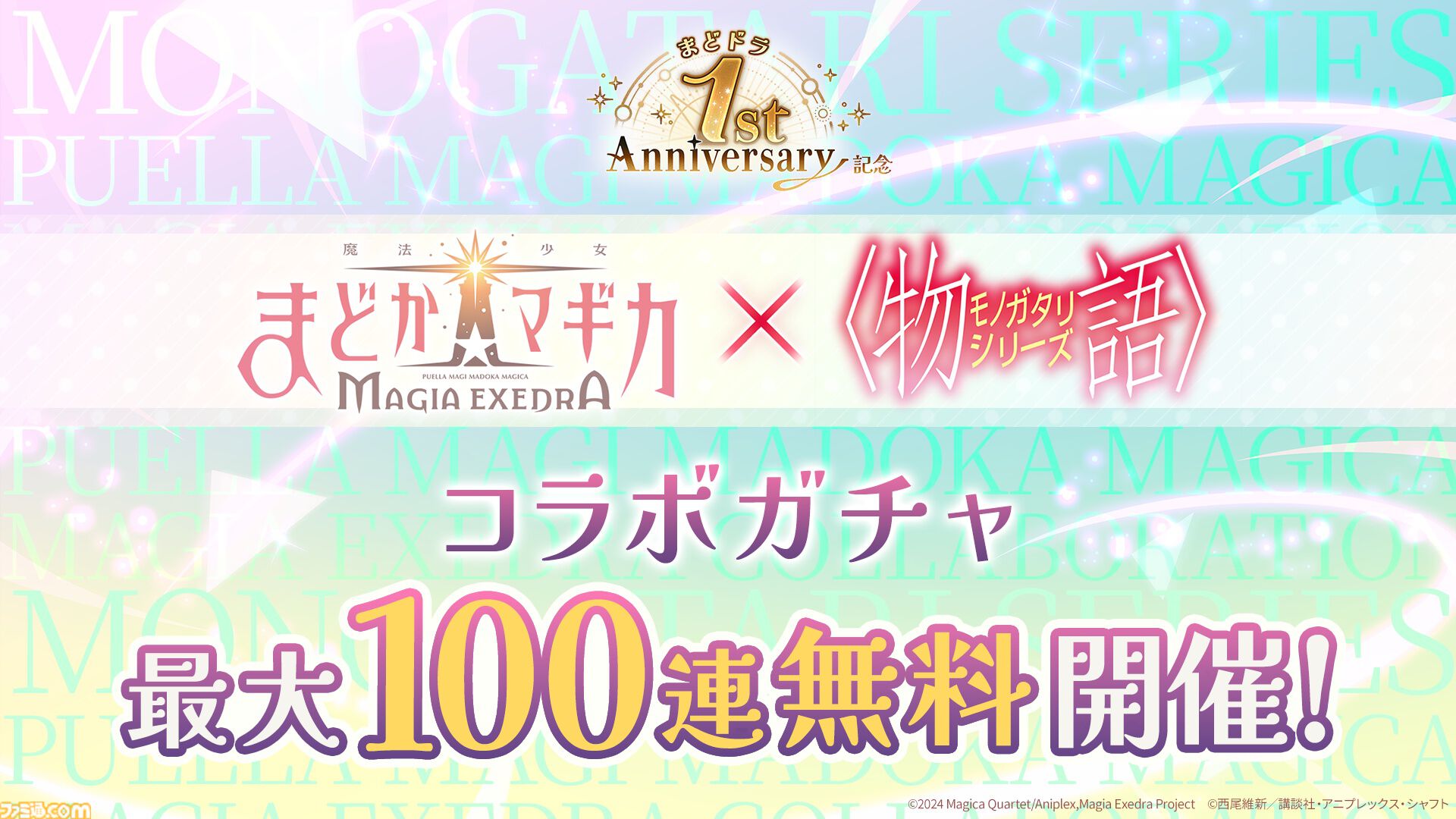 【まどドラ】『物語』シリーズコラボ決定。予告に忍野忍が映る。オリジナルストーリーイベントで二部構成【4月6日開催】