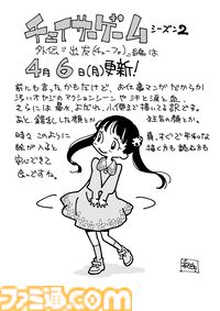 【漫画の裏側を語る！】『チェイサーゲーム』原作コラム 『デバッグルーム』シーズン2 第65話 天使の舞う日（18）