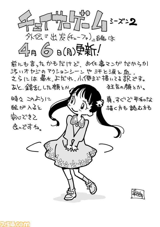 【漫画の裏側を語る！】『チェイサーゲーム』原作コラム 『デバッグルーム』シーズン2 第65話 天使の舞う日（18）