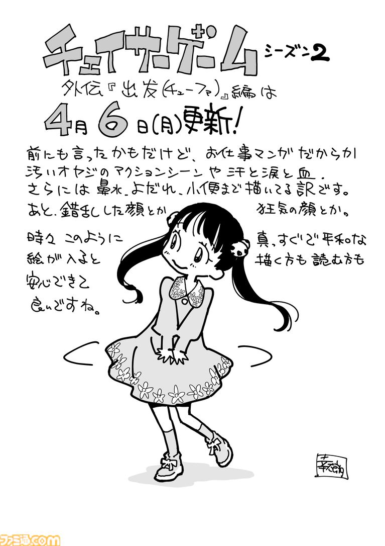 【漫画の裏側を語る!】『チェイサーゲーム』原作コラム 『デバッグルーム』シーズン2 第65話 天使の舞う日(18)