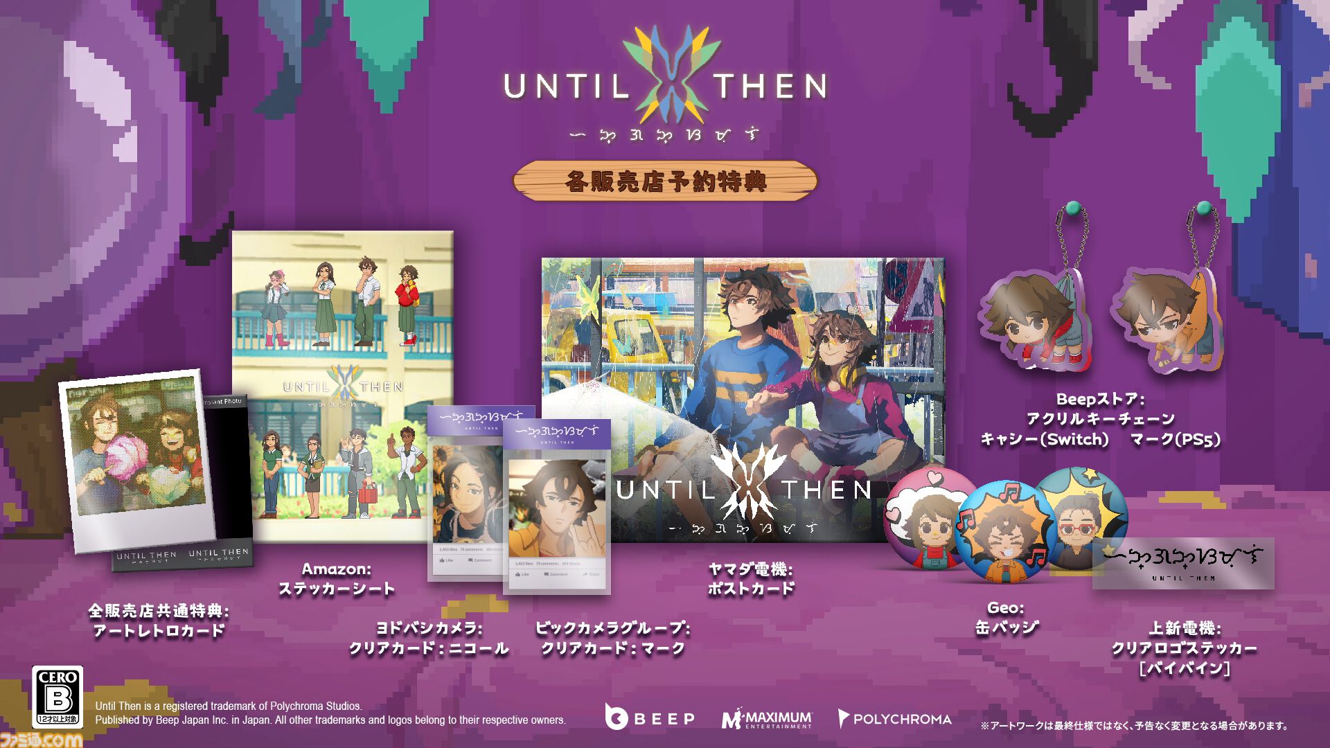 Until Then』Switchパッケージ版・DL版とPS5パッケージ版が発売。大
