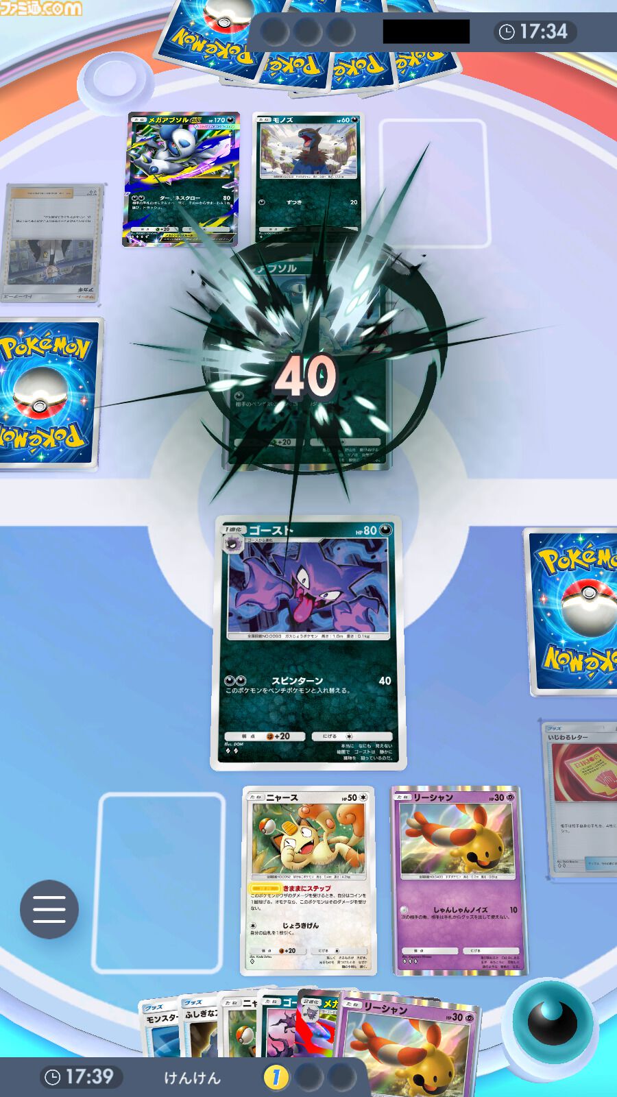 ポケポケ』メガゲンガーexデッキ紹介。リーシャンやニャースで時間を