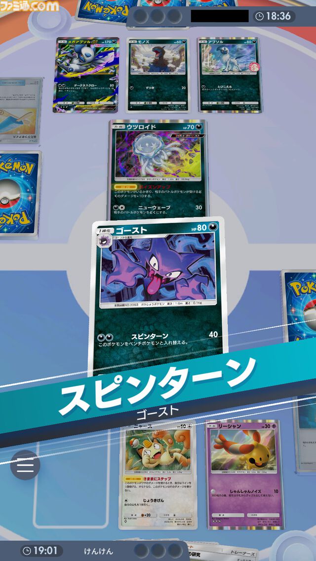 『ポケポケ』メガゲンガーexデッキ紹介。リーシャンやニャースで時間を稼ぎ、トレーナーズ封じで相手の展開を制圧【最強を目指すおすすめデッキ】