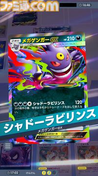 『ポケポケ』メガゲンガーexデッキ紹介。リーシャンやニャースで時間を稼ぎ、トレーナーズ封じで相手の展開を制圧【最強を目指すおすすめデッキ】