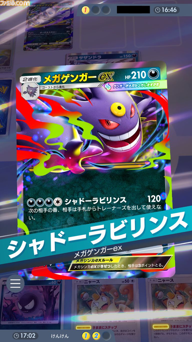 『ポケポケ』メガゲンガーexデッキ紹介。リーシャンやニャースで時間を稼ぎ、トレーナーズ封じで相手の展開を制圧【最強を目指すおすすめデッキ】