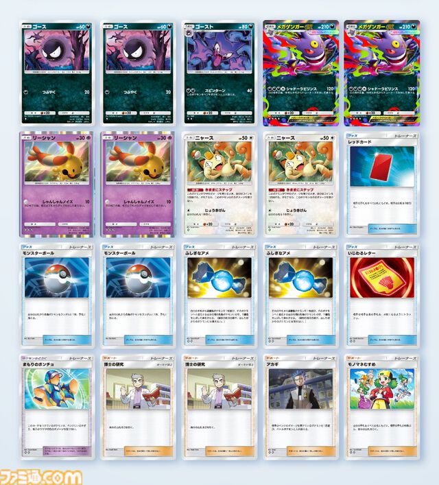 『ポケポケ』メガゲンガーexデッキ紹介。リーシャンやニャースで時間を稼ぎ、トレーナーズ封じで相手の展開を制圧【最強を目指すおすすめデッキ】