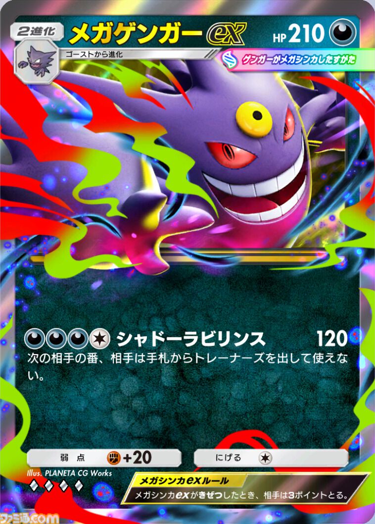 ポケポケ』メガゲンガーexデッキ紹介。リーシャンやニャースで時間を