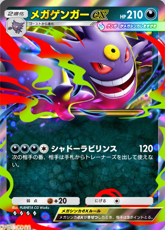 『ポケポケ』メガゲンガーexデッキ紹介。リーシャンやニャースで時間を稼ぎ、トレーナーズ封じで相手の展開を制圧【最強を目指すおすすめデッキ】