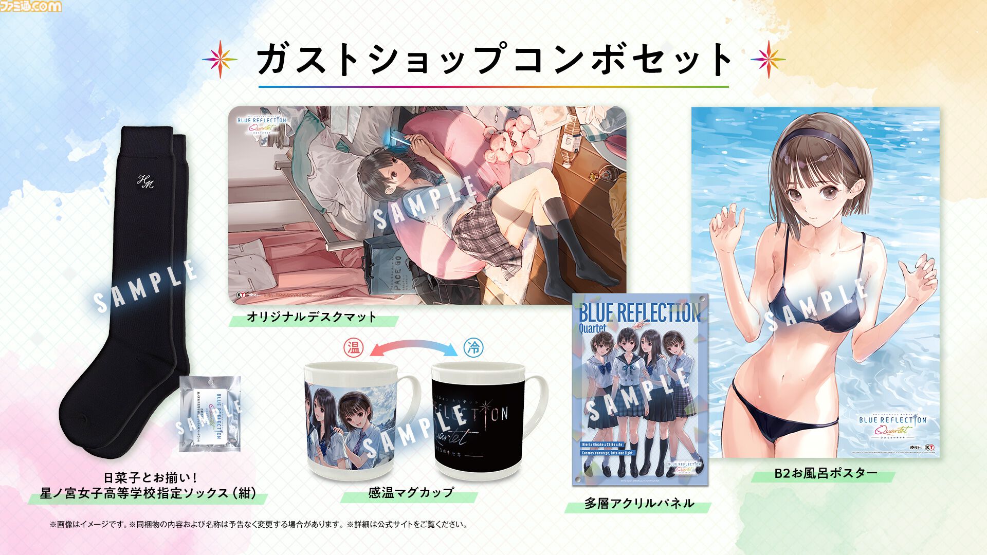 ブルーリフレクション カルテット 少女たちのキセキ』発表。『ブルリフ