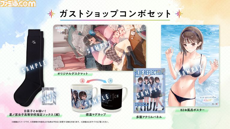 『ブルーリフレクション カルテット 少女たちのキセキ』発表。『ブルリフ』4作品を1本に。アニメ、スマホゲーは本作用に再構成＆再構築