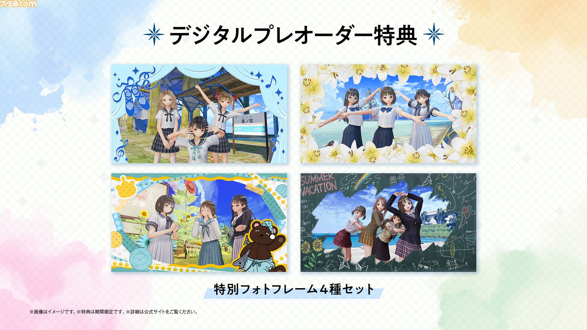 ブルーリフレクション カルテット 少女たちのキセキ』発表。『ブルリフ