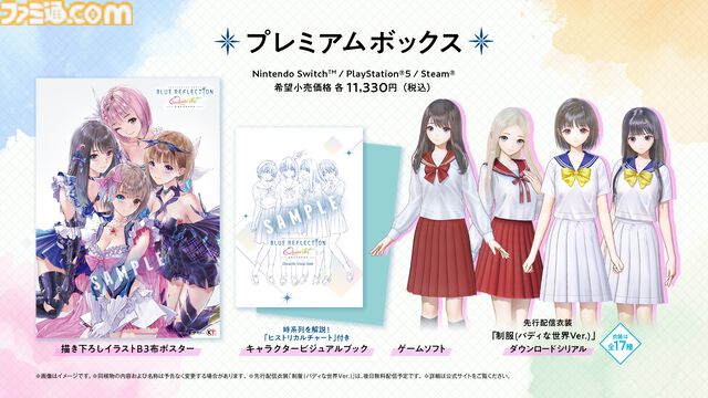 『ブルーリフレクション カルテット 少女たちのキセキ』発表。『ブルリフ』4作品を1本に。アニメ、スマホゲーは本作用に再構成＆再構築